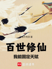 百世修仙：我能固定天赋最新章节