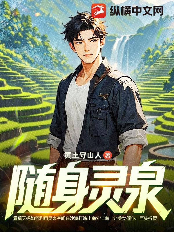 随身灵泉txt下载