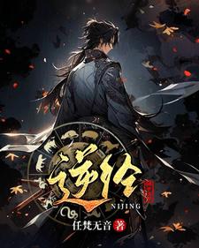 逆经：骗子住手txt下载