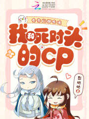 全宗门都在嗑我和死对头的CPtxt下载