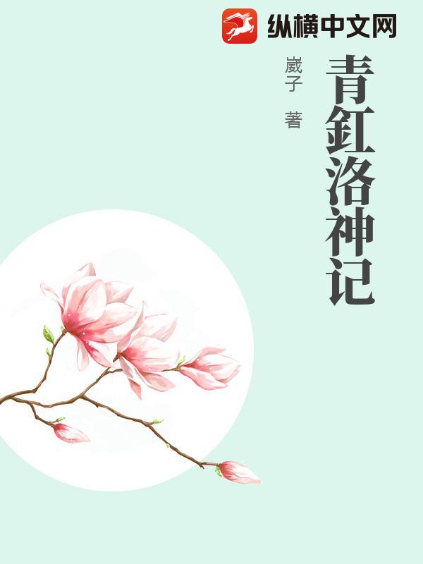 青釭洛神记txt下载