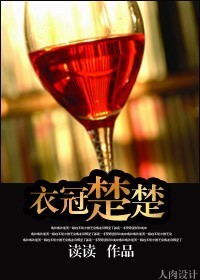 衣冠楚楚txt下载