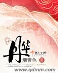 丹华 作者：烟青色