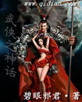 武侠之神话txt下载