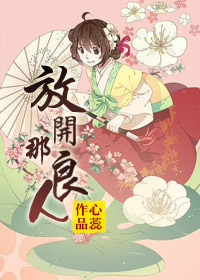 缘为良人 作者：心蕊