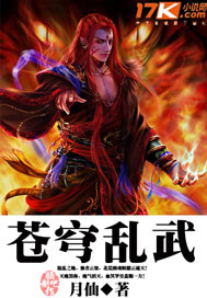 苍穹乱武txt下载