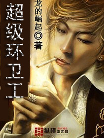 超级环卫工txt下载