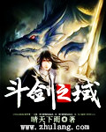斗剑之域txt下载