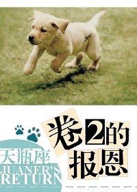 卷2的报恩txt下载