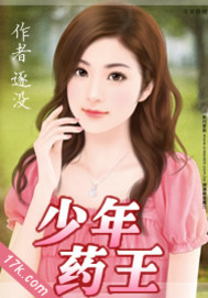 少年药王最新章节