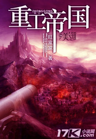 重工帝国txt下载
