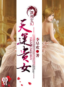 天运贵女txt下载