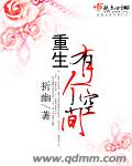 重生有个空间 作者：祈幽