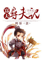 重生之寡夫寻夫记 作者：叶书