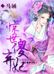 惊世傻弃妃txt下载