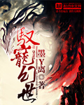 驭宠幻世 作者：墨Y离