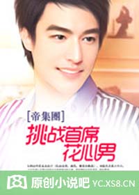 豪门盛宠：单身新娘 作者：红了容颜