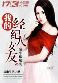 我的经纪人女友txt下载