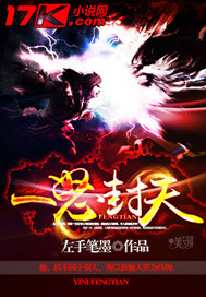 一怒封天txt下载