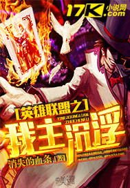 英雄联盟之我主沉浮txt下载