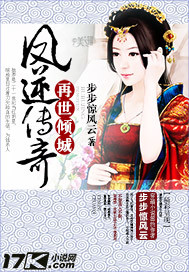 再世倾城:凤逆传奇txt下载