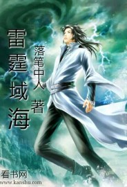 雷霆域海txt下载