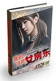 我的冷艳女房东txt下载