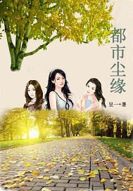 都市尘缘txt下载