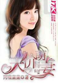 天价萌妻txt下载