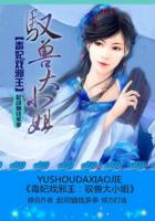 毒妃戏邪王:驭兽大小姐txt下载