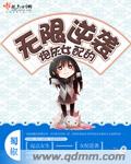 炮灰女配的无限逆袭 作者：蜀椒