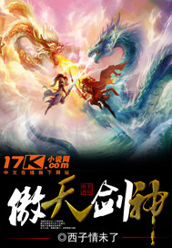 傲天剑神txt下载