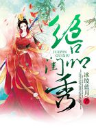 绝品闺秀txt下载