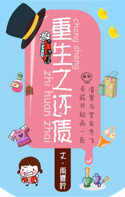 重生之还债 作者：雨霖咛