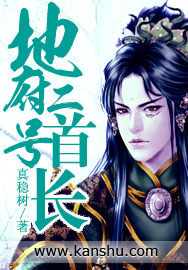 地府二号首长txt下载