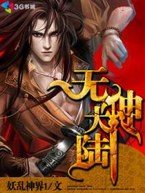 无神大陆txt下载