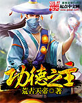 功德之主 作者：荒古天帝