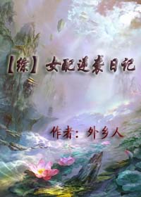女配逆袭日记txt下载