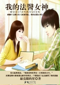 我的法医女神txt下载