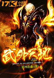 武外天地txt下载