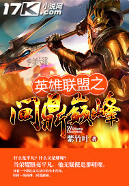 英雄联盟之问鼎巅峰txt下载