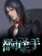 都市圣手txt下载