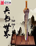 兵书世界 作者：蛐蛐不是蝈蝈