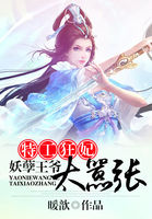 特工狂妃:妖孽王爷太嚣张txt下载