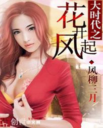 大时代之花开风起txt下载