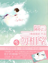 隔云勿相望txt下载