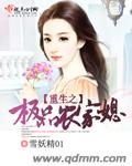 重生之极品农家媳 作者：雪妖精01