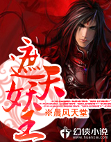 遮天妖王txt下载