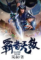 霸者无敌txt下载