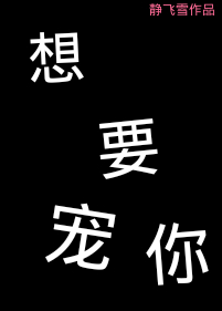 想要宠你txt下载